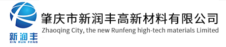 肇慶市新潤(rùn)豐高新材料有限公司|煅燒氧化鋅廠家|重質(zhì)氧化鋅|陶瓷氧化鋅|釉用活性氧化鋅